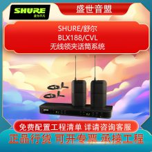 SHURE 舒尔 BLX188/CVL 无线领夹话筒 全新行货