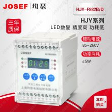 JOSEF约瑟 数码显示 电压继电器HJY-F932B/D多工作模式可选