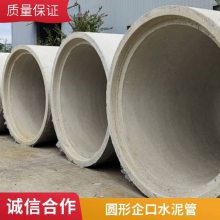 企口水泥管 道路建设用DN600单排圆孔排污管 坚固挤压成型污水管