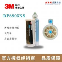 3M DP8805NS ɫµζϩṹٹ̻Աճὺˮ