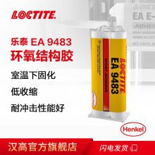 汉高乐泰胶水EA9483双组份环氧树脂结构胶光学透明电焊胶AB灌封胶