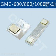 MEC交流接触器主动静银触头触点GMC-800A