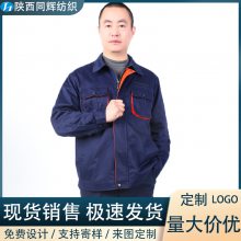 春秋长袖工作服套装汽修工厂棉质工服加工男士上衣外套厂家定做