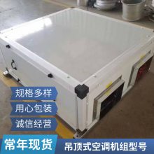 吊顶式空调机组 商用中央空调新风机组 厂家供应