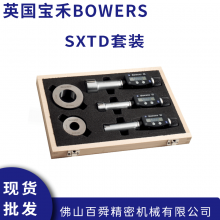 BOWERS英国宝禾 SXTD数显三点内径千分尺套装 蓝牙传输 英国原产