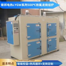 四氟制品烧结高温炉 铁氟龙烧结炉 500℃高温铁氟龙喷涂固化炉