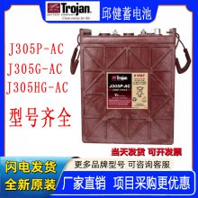 TrojanJ305P-AC/J305G-AC/J305HG-AC۹⳵6V315AH330AH360AHƿҹӦ