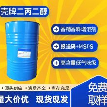 供应陶氏二丙二醇DPG 香精级香精香料溶剂高含量***CAS110-98-5