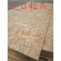 OSB欧松板山东临沂工厂直销防水OSB刨花板欧松板