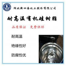 SH-9601有机硅树脂 制作800度高温漆用硅树脂 绝缘防水 银粉漆基料