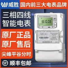 长沙威胜智能电表_三相智能电表_三相四线智能电表