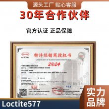LOCTITE̩ƽ577ȼˮȻܷܵ⽺50ml϶