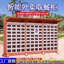 智能柜厂家 智能取餐柜 包裹存取柜 校园写字楼外卖柜 21门副柜恒温款