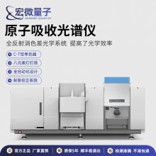 原子吸收光谱仪 火焰石墨炉一体式 分光光度计 宏微量子