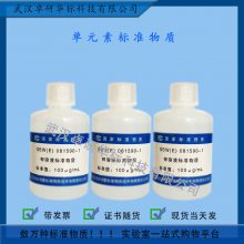 GBW(E) 081586-1 þҺ׼ʣ100g/mL Ԫر׼