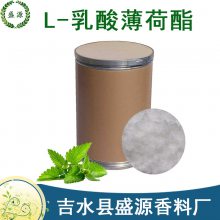 乳酸薄荷酯CAS号61597-98-6凉感剂清凉剂凉味剂 L-Menthyl lactate