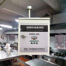 广州优质产品厨房油烟浓度实时监测系统