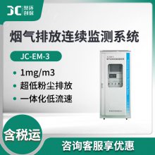 JC-EM-3 烟气排放连续监测系统