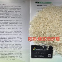 㶫𽺷Rubber Protective Waxһ