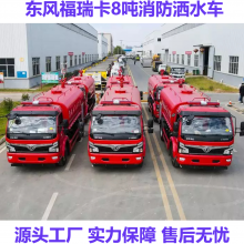 东风福瑞卡8吨9吨厂房小区消防洒水车 森林学校洒水消防两用车