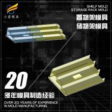 储物架塑胶模具 塑料收纳架模具 注塑储物架模具