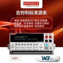 keithley吉时利2401 2400 2410 2420 2440 SMU标准系低压数字源表租售