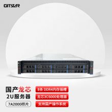 GITSTAR集特 国产龙芯服务器GDC-2000统信和KOS 3C5000双路7A2000