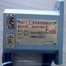 KGE1-1矿用浇封型磁感应开关厂家出售现货速发使用寿命长 中重