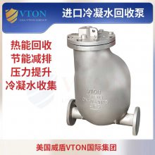 进口冷凝水回收泵 高效节能 美国威盾VTON品牌