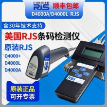 条码等级测试仪RJS D4000+一维码测试仪扫描条形码检测