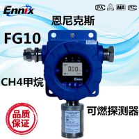氧气气体报警器Ennix恩尼克斯FG10S在线式氧气浓度探测器壁挂式安装