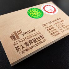 盈尔安 防火海洋胶合板 工程型 难燃防火木材木枋 厂家直销