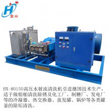 化工厂锅炉高压清洗机带护罩电机驱动系列宏兴HX-80150