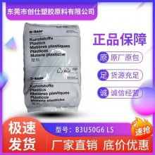 PA6 德国巴斯夫 B3U50G6 LS 注塑级 阻燃级