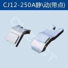 三相交流接触器触头触点CJ12-600A一动一静