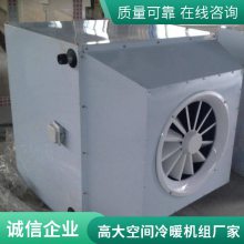 高大空间冷热机组厂家 380V变频控制吊顶空调机组 风量大寿命长 加热采暖制冷除湿空 调机组 安装方