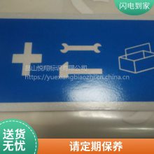 UV打印丝印 标牌标签标贴 悦翔定制 尽显高端品质 来样定制