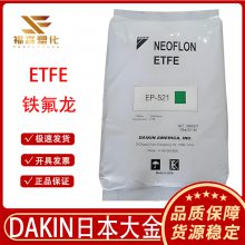 耐高温ETFE 日本大金EC6515(粉) 耐化学 静电喷涂不粘锅