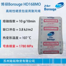 博禄Borouge PP HD168MO 高刚性 注塑级 硬质包装用聚丙烯