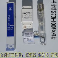 上海亚明金卤灯三件套250W400W1000W高压钠灯泡灯具镇流器触发器