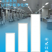 LED净化灯面板灯LED平板灯