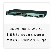 华为交换机 S5720S-28X-LI-24S-AC 24口千兆全网管