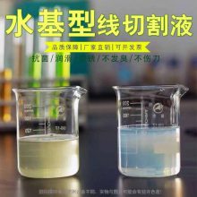 线切割液 水基型 工作液 皂化油皂化 乳化液 切削液 全国发货