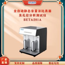 供应 建材比表面积及孔径测试仪 BETA201A 远程控制仪器