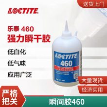 乐泰胶水LOCTITE460 包装500G 瞬干胶/瞬间接着剂 汉高henkel快干胶