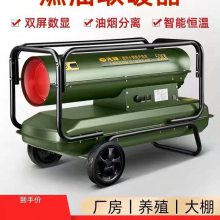 燃油暖风机 大卡量静音暖风机50KW热风机