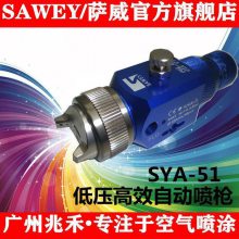Ӧ̨SAWEY/Ʒ***ԶǹSYA-51-18P