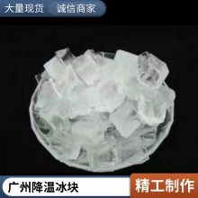 广州冰块公司送货上门降温冰工业冰配送干冰批发