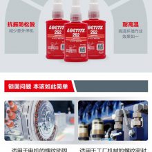 ̩ 262 50ml̽ˮҺϴ ǿ LOCTITE