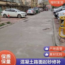 水泥路面修补料 高强度混凝土地面快速修复冻融冻坏掉皮起砂露石子